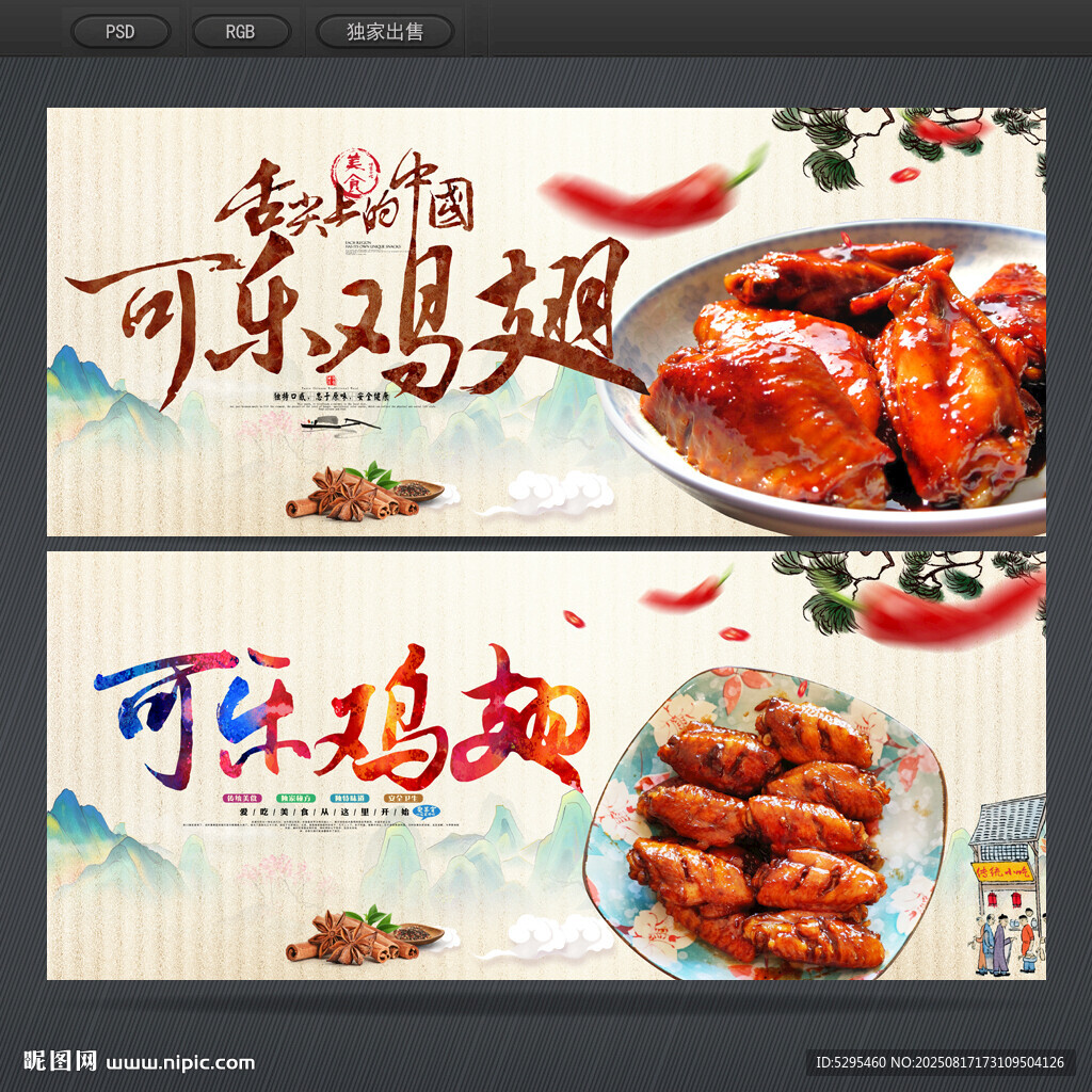 可乐鸡翅