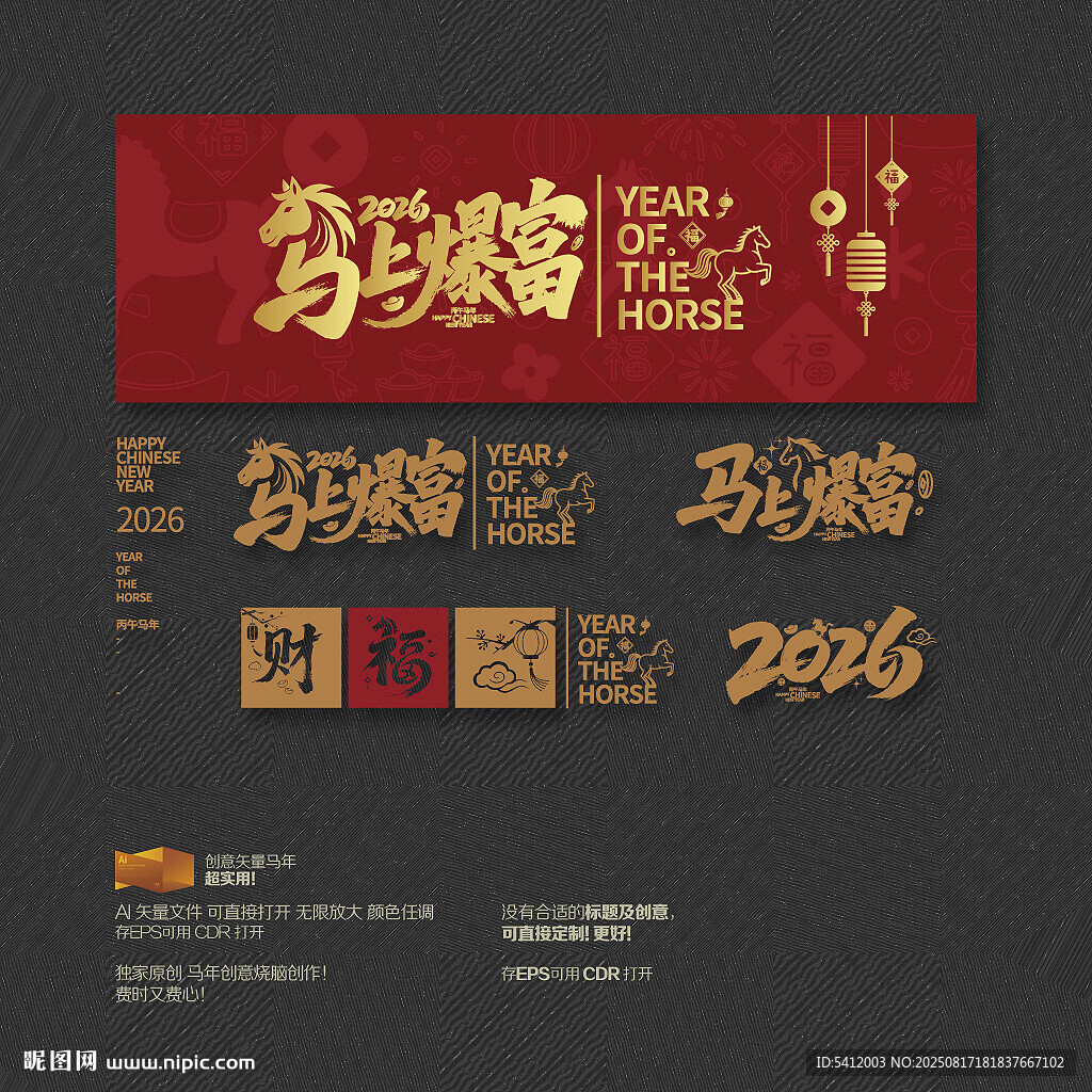 2026年马上爆富