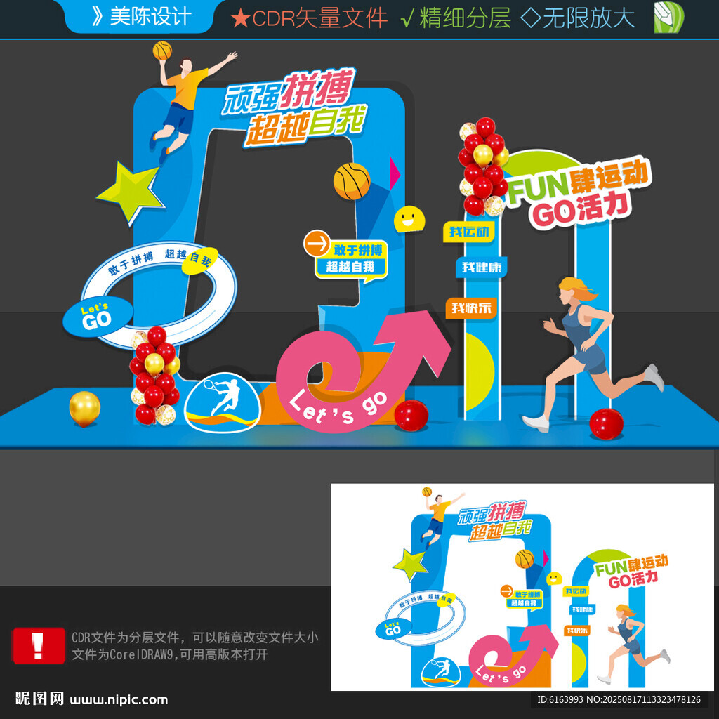 运动会打卡点
