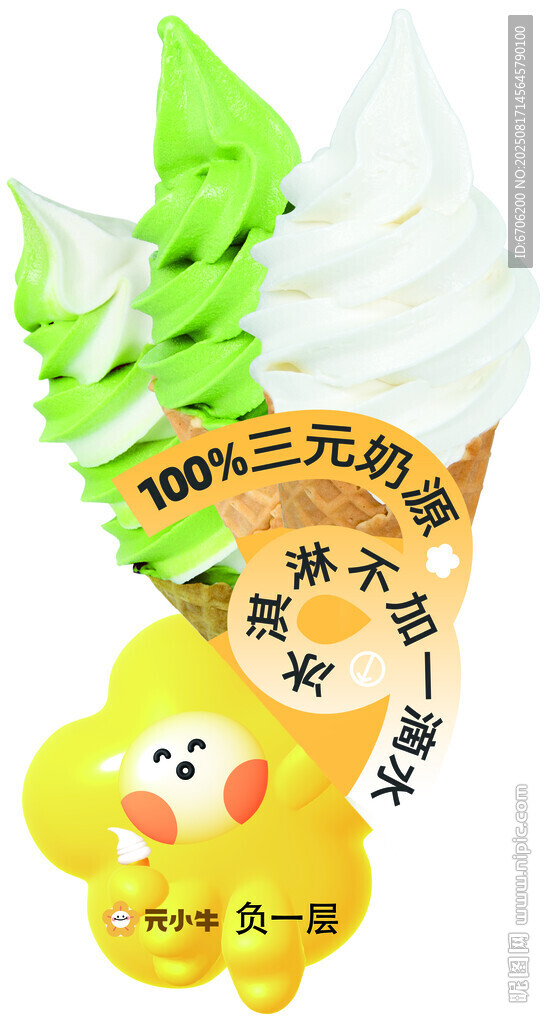 小黄鸭造型双色冰淇淋