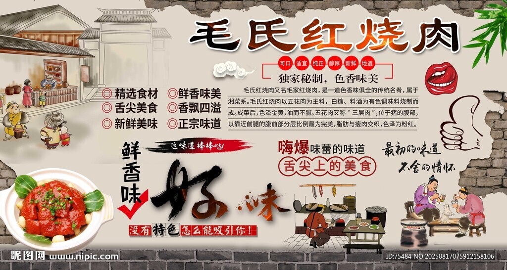 毛氏红烧肉