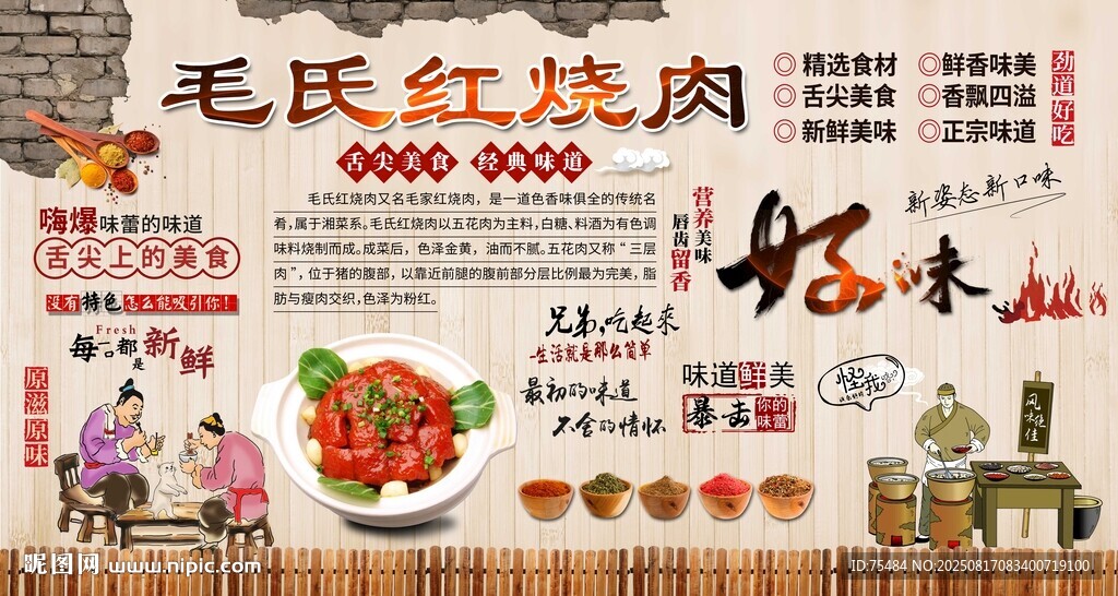 毛氏红烧肉