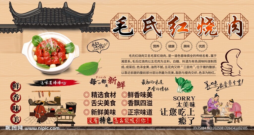毛氏红烧肉