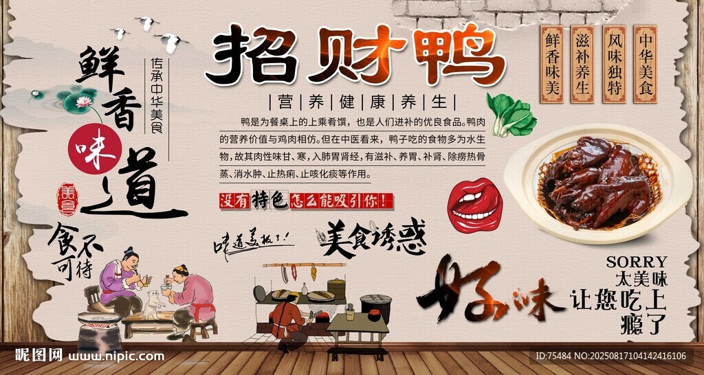 招财鸭