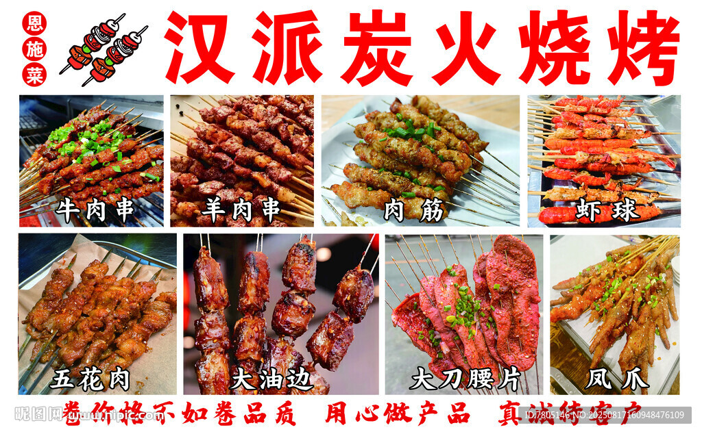 炭火烧烤美食集锦