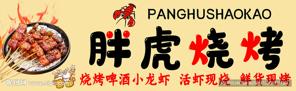 烧烤店诱人美食展示