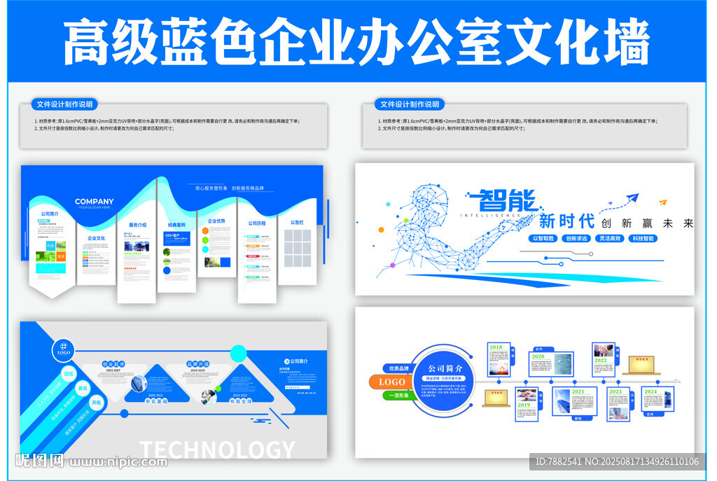企业高级蓝色办公室文化墙