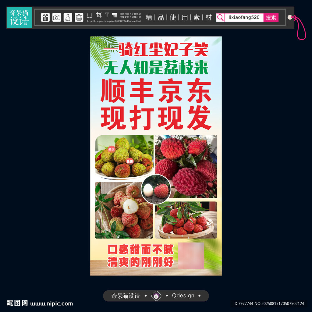 顺丰京东现打现发水果海报