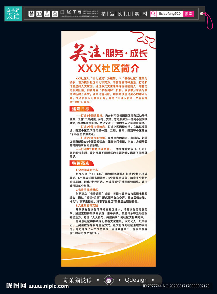 社区简介