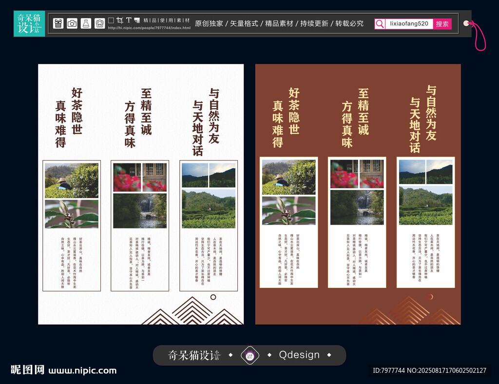 茶叶海报