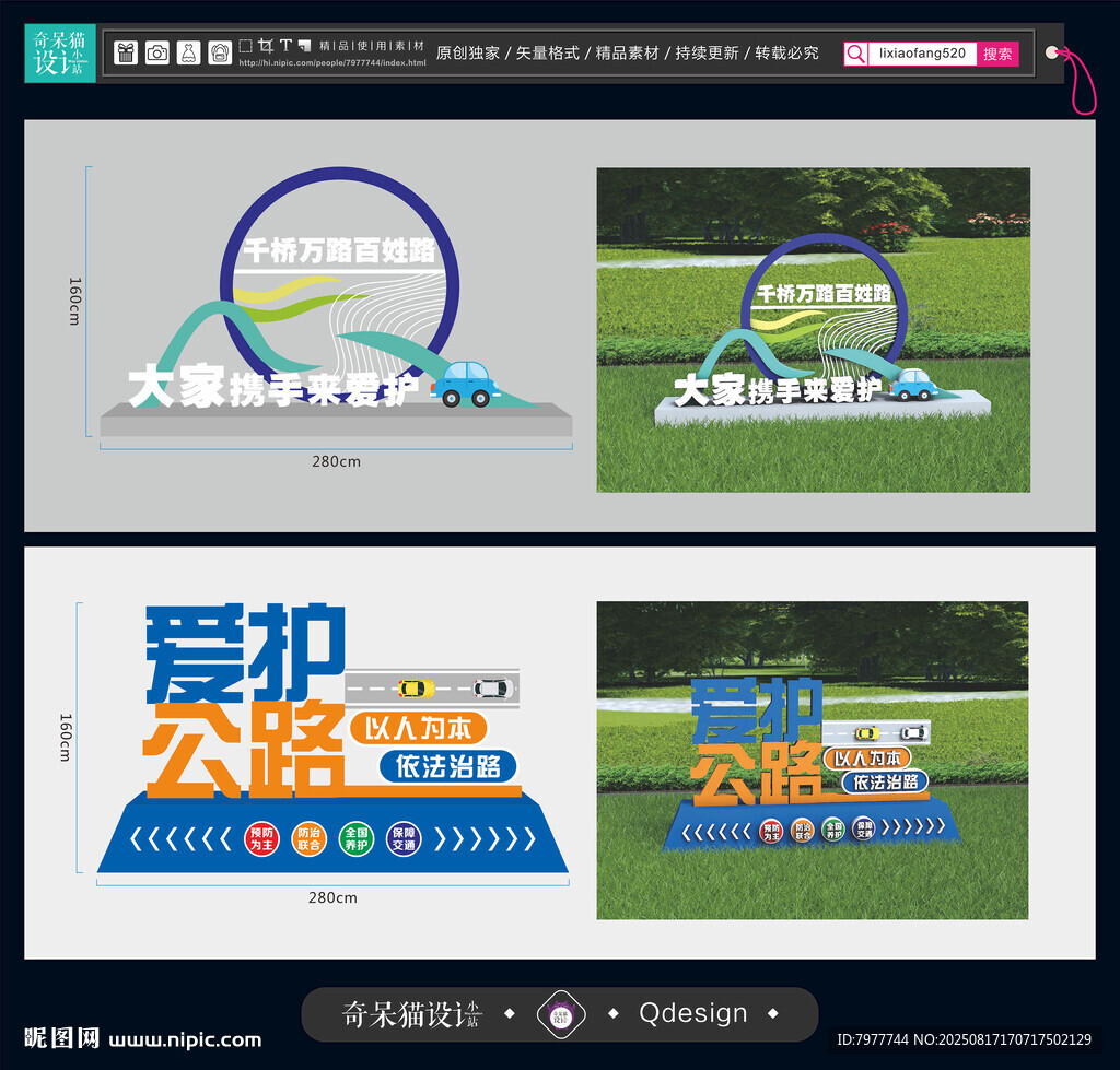 爱护公路标识牌