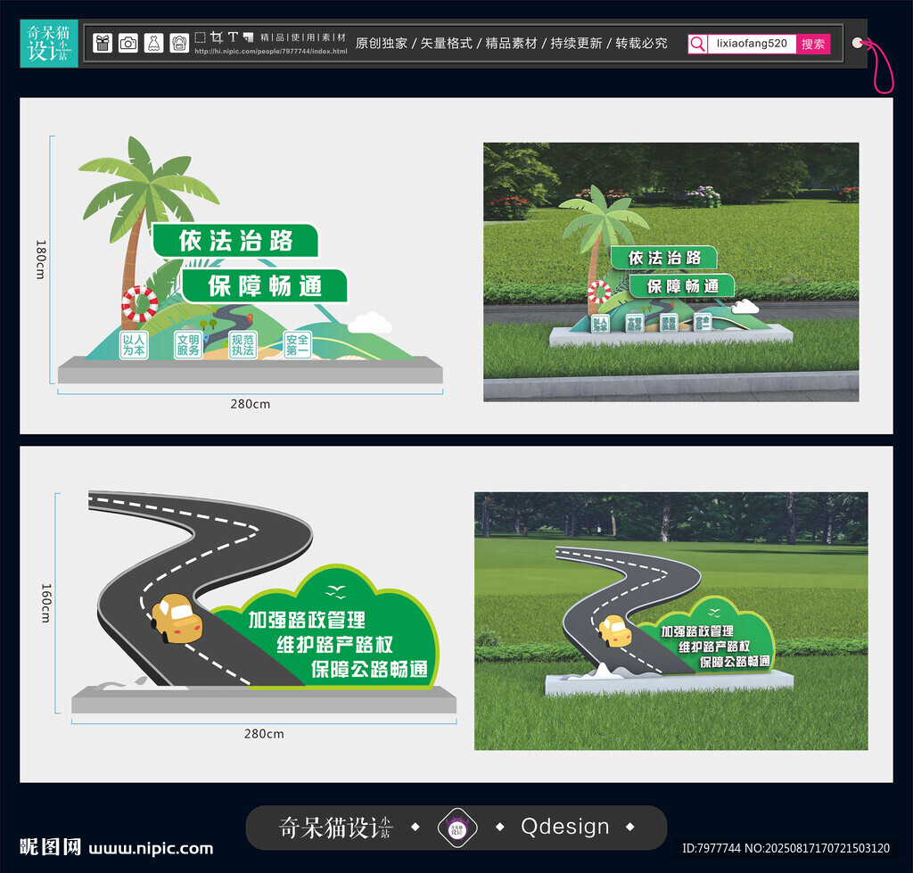 爱护公路标识牌