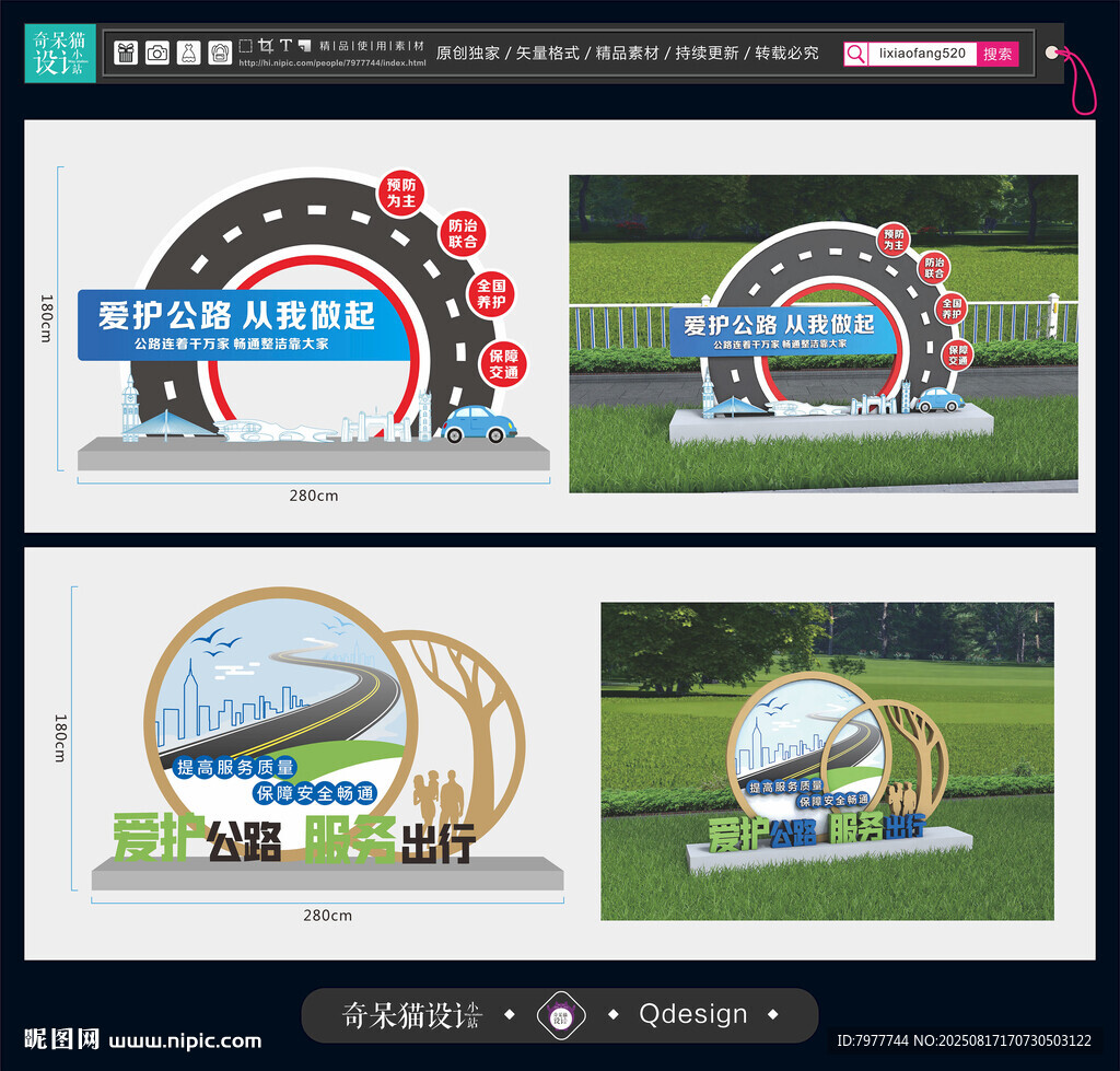 公路标语标识牌