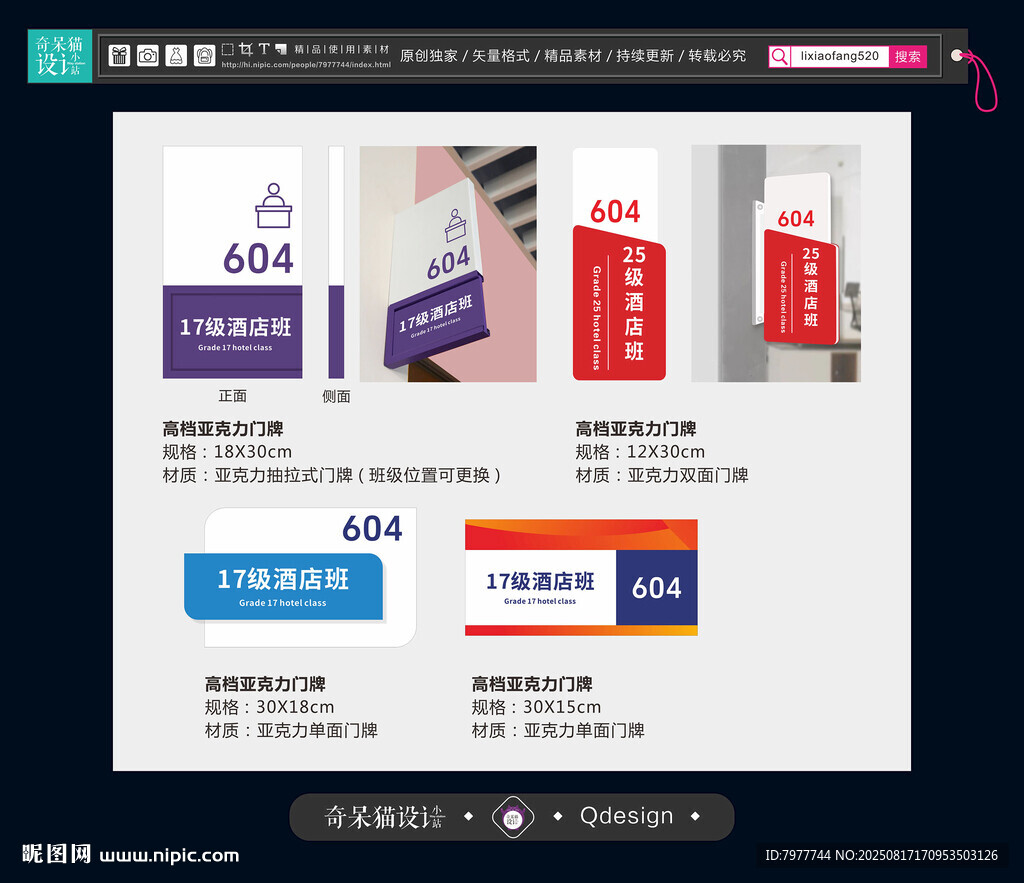 学校门牌