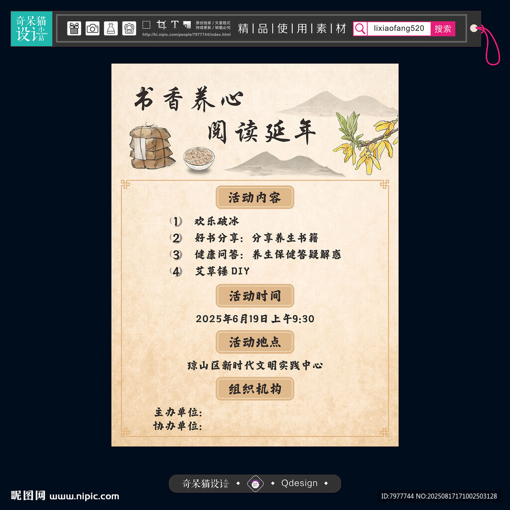 书香养心阅读延年海报