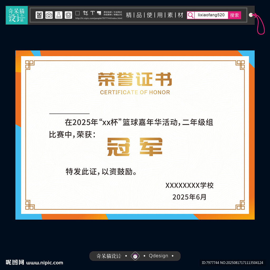 荣誉证书展示