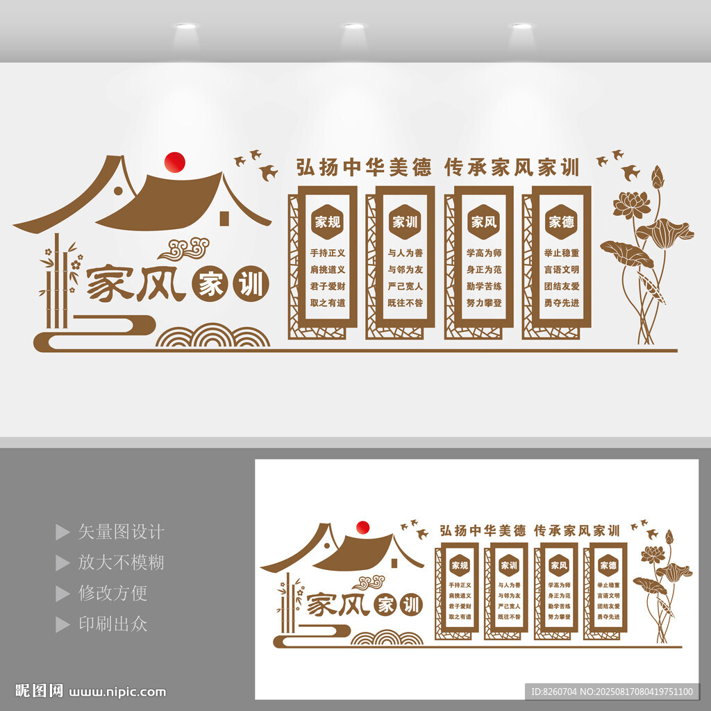 家风家训文化墙展示