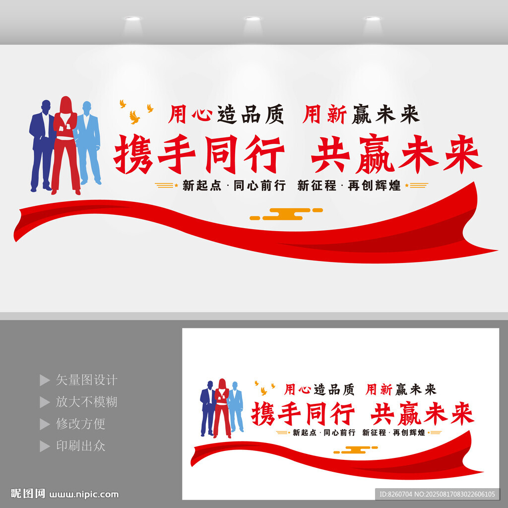 企业励志文化墙设计效果图