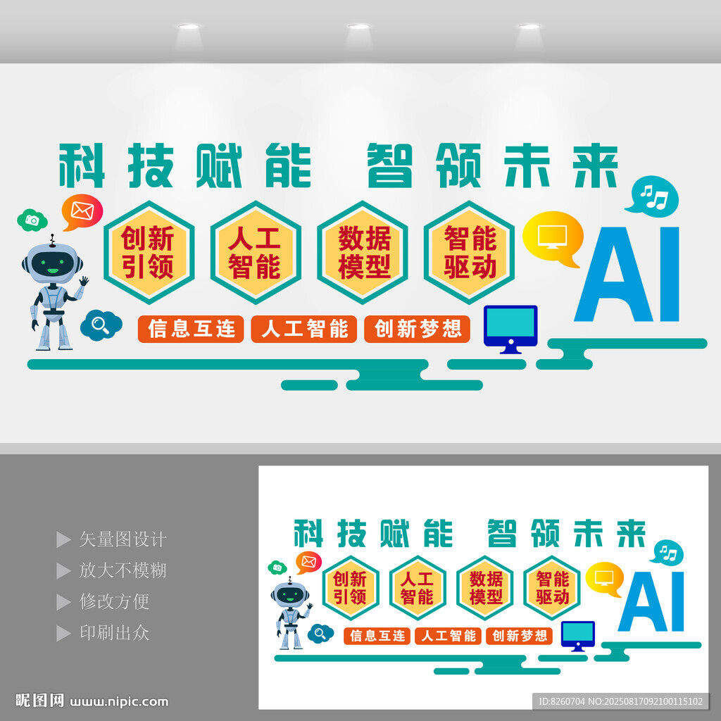 人工智能文化墙