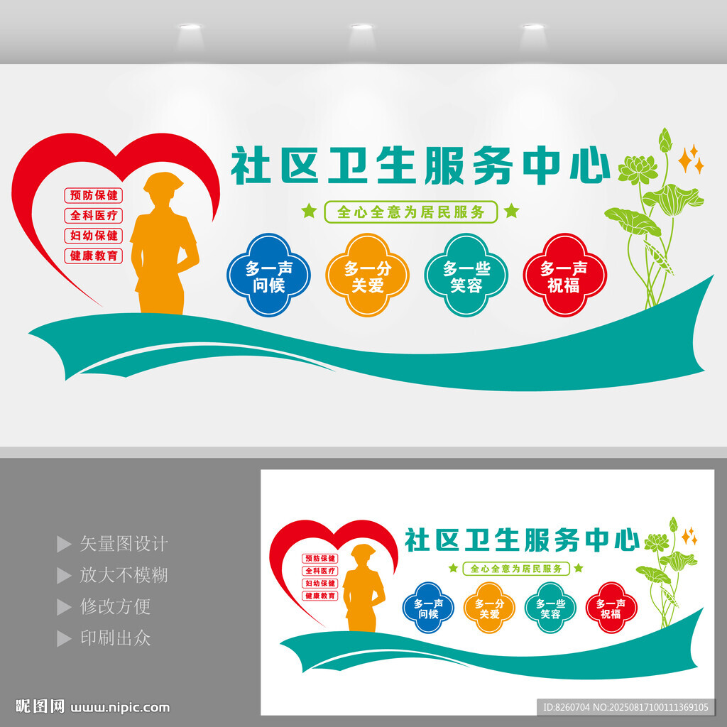 社区卫生服务站医院文化墙