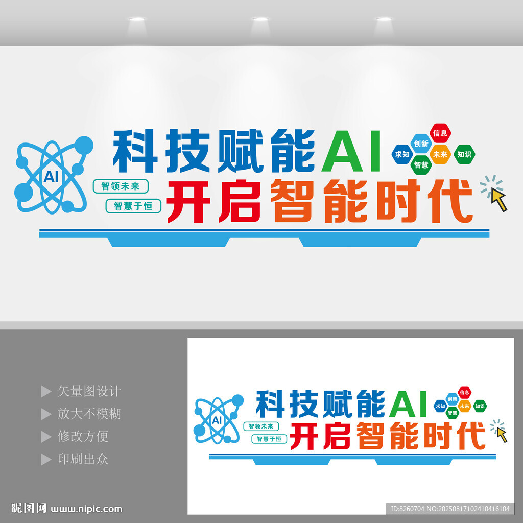 AI人工智能科技公司文化墙