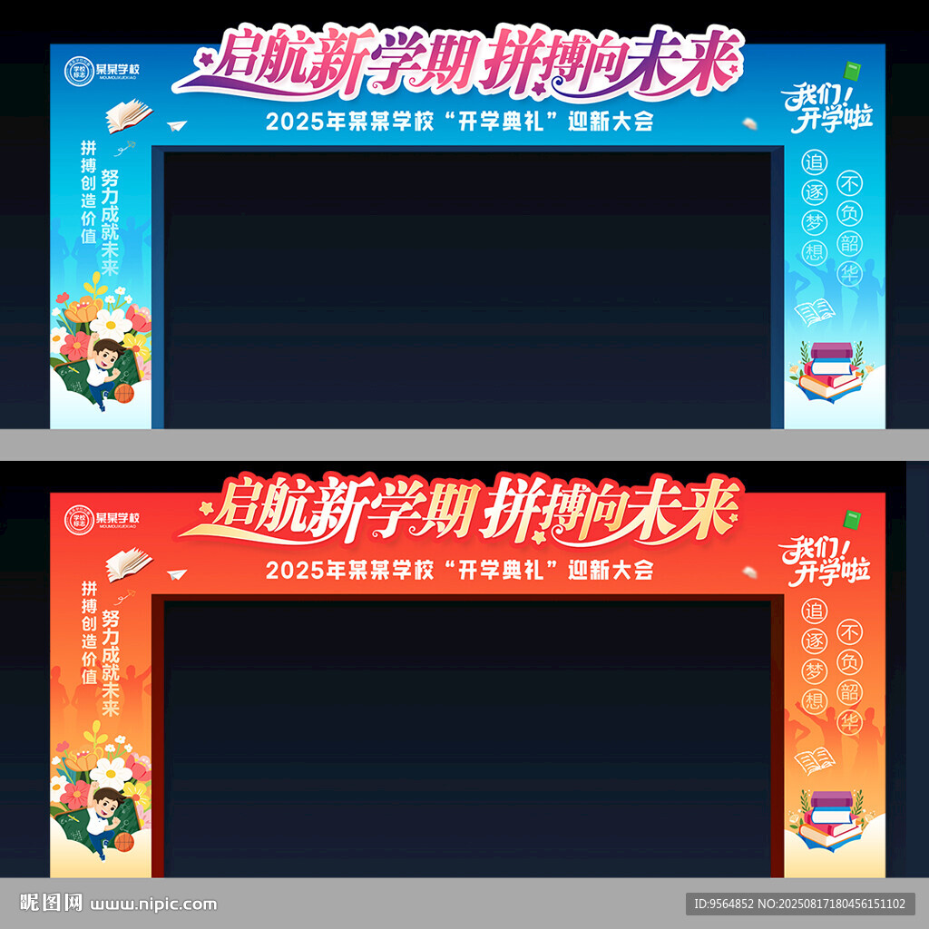 开学拱门