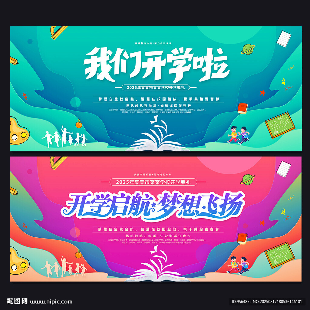 开学典礼背景