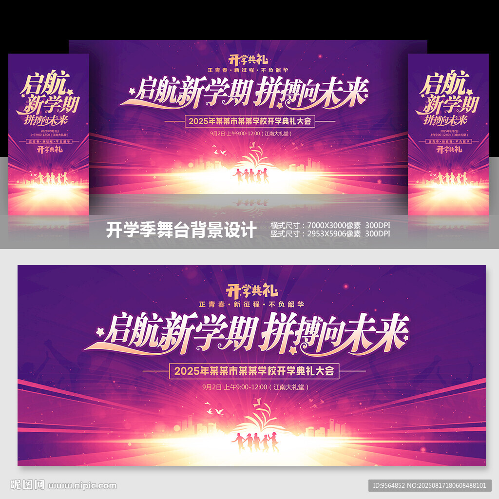 开学典礼