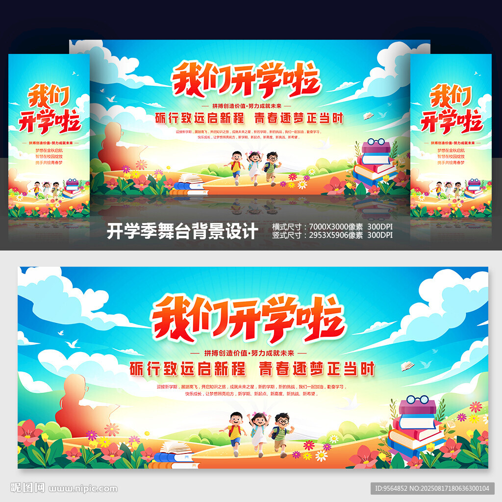 开学典礼舞台背景
