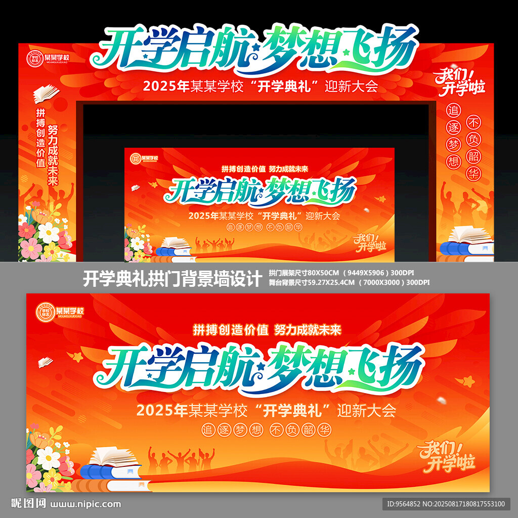 开学典礼拱门