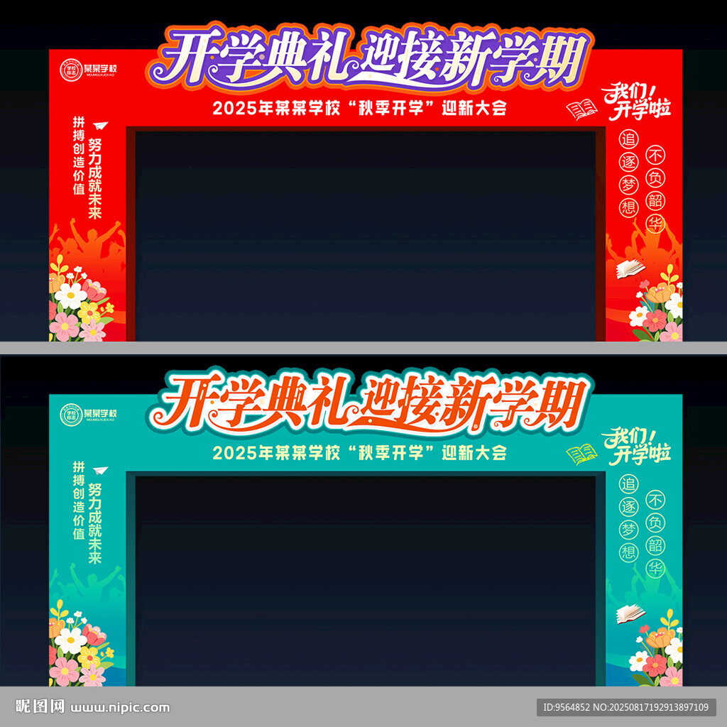 开学季拱门