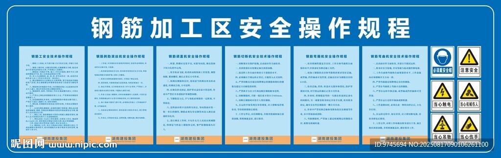 钢筋加工区安全操作规程牌