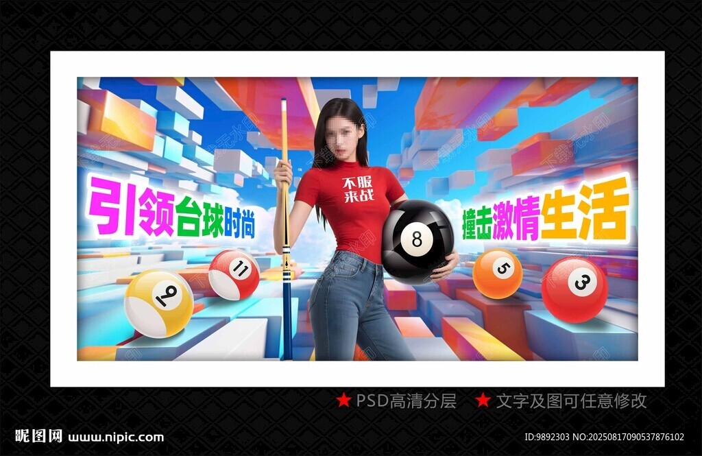 台球