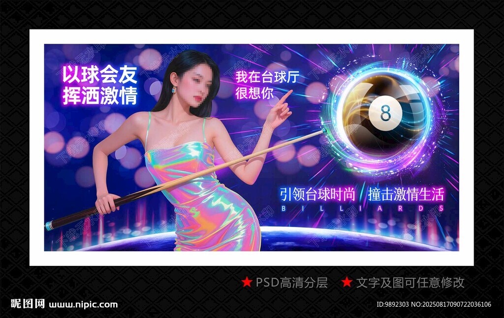 台球厅