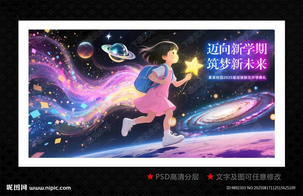 开学季海报