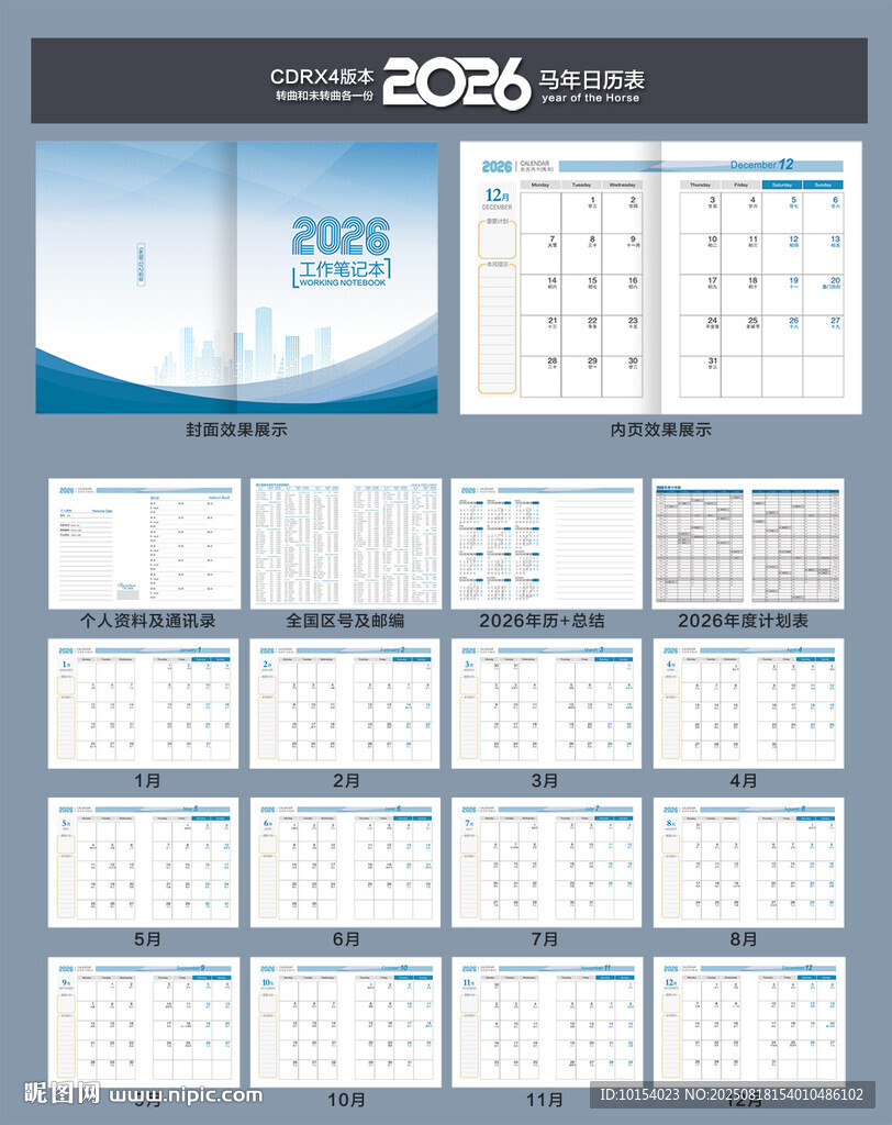2026年工作月历