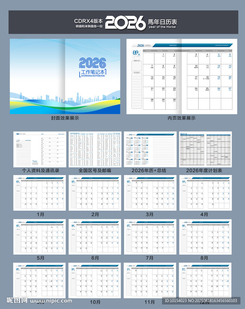 2026年工作月历