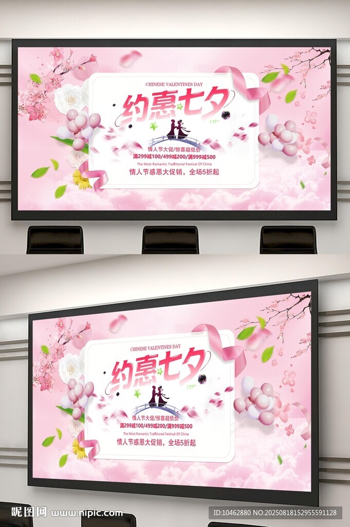 七夕节浪漫氛围活动宣传背景图
