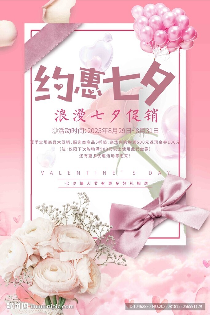 七夕浪漫花朵节促销海报