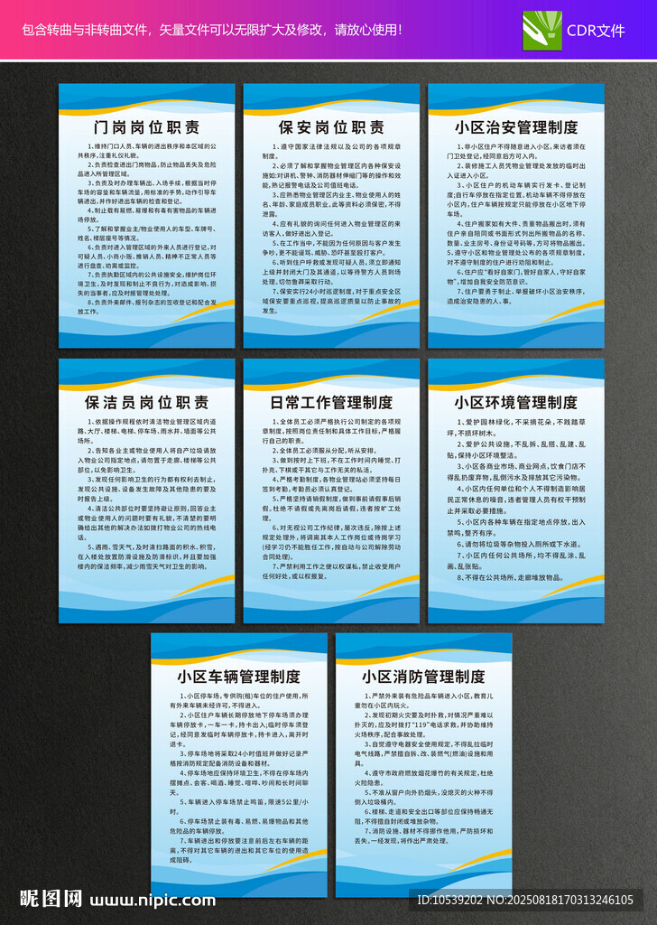 小区管理制度