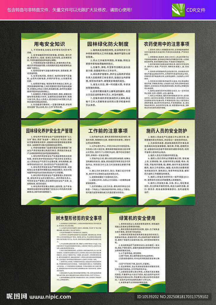 园林绿化制度