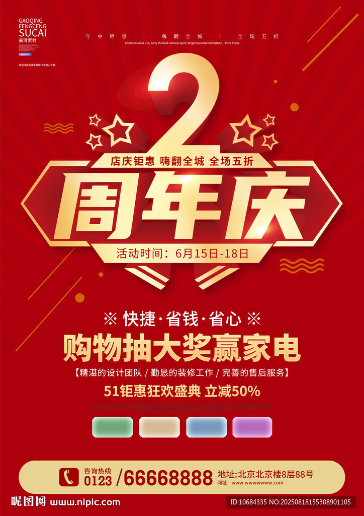 2周年