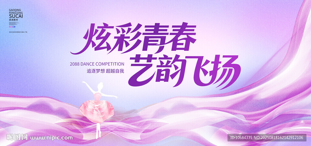 校园文化艺术节