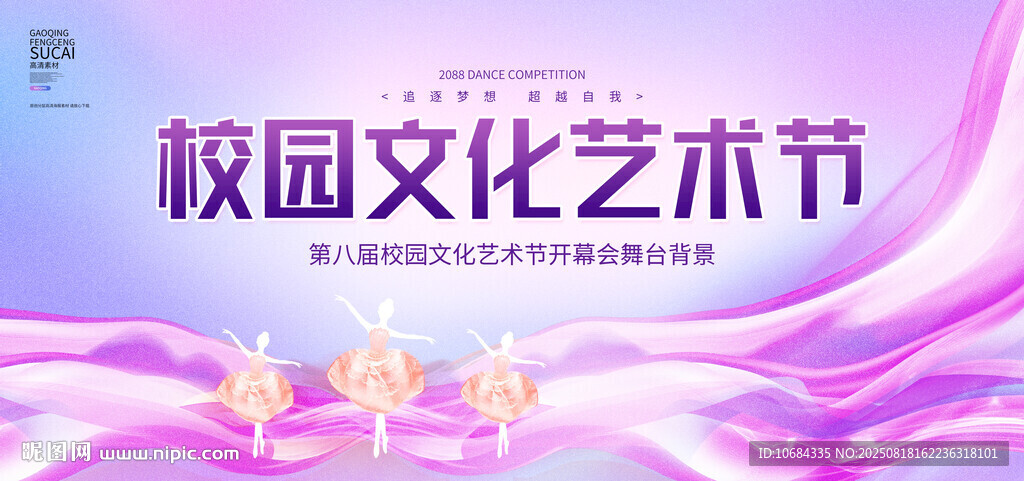 校园文化艺术节
