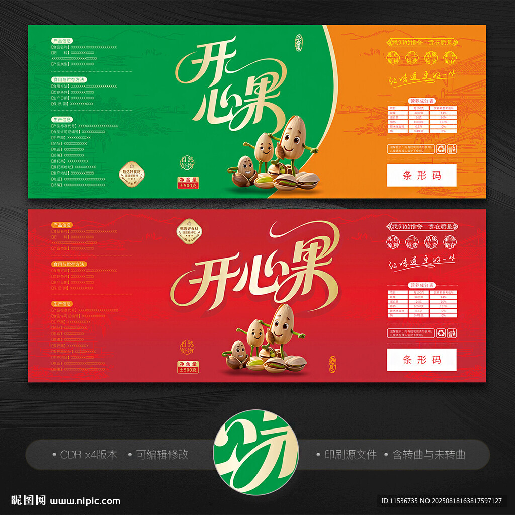 开心果