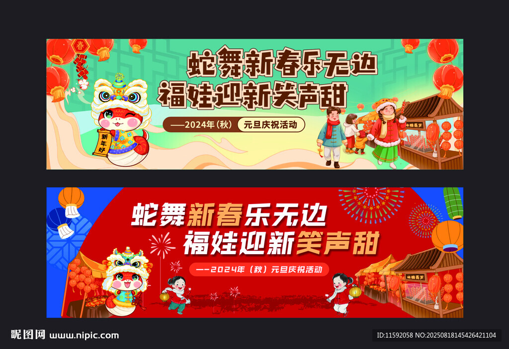 元旦活动背景