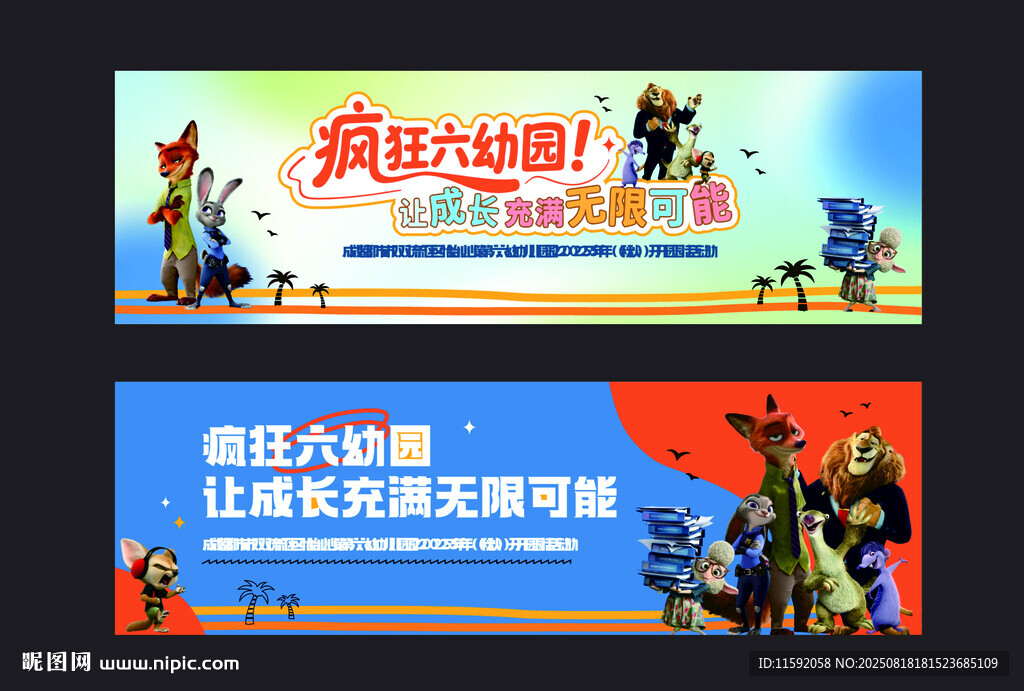 开学背景