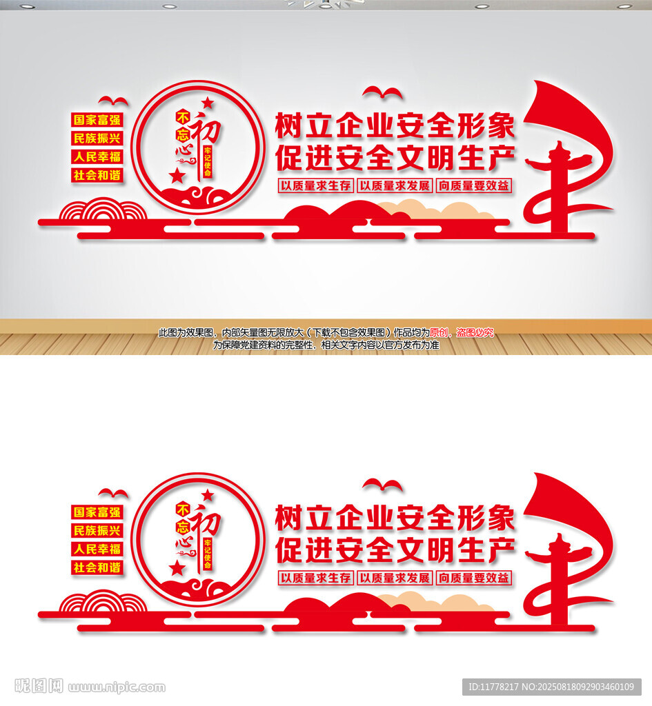 企业安全文化墙