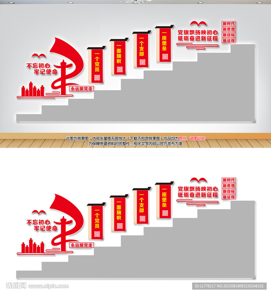 党建楼梯文化墙