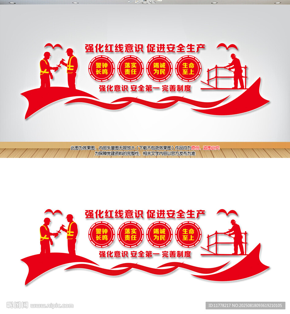安全生产文化墙